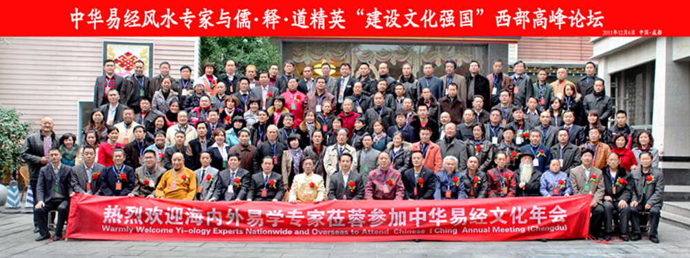2011中华易经协会文化协会圆满成功