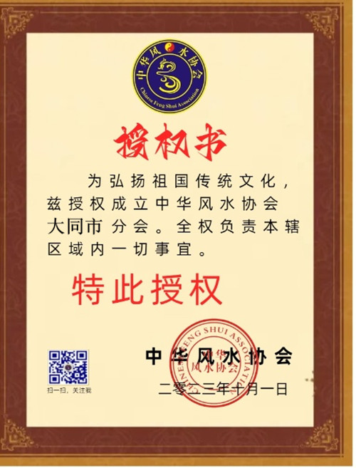 山西省大同市分会